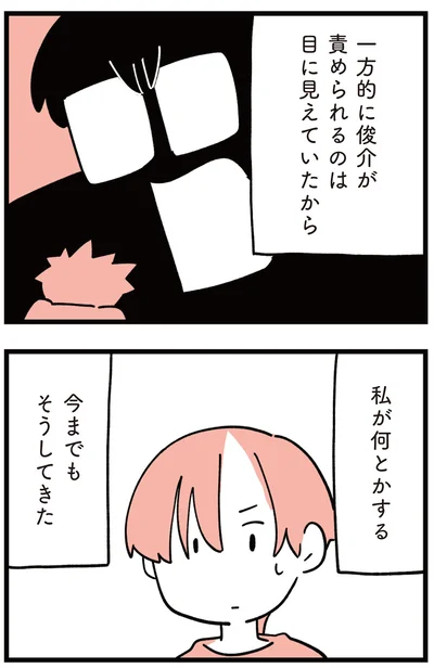 一方的に俊介が責められるのは目に見えていたから