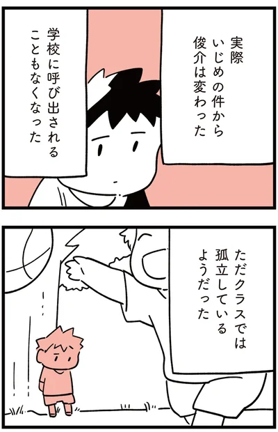 実際いじめの件から俊介は変わった