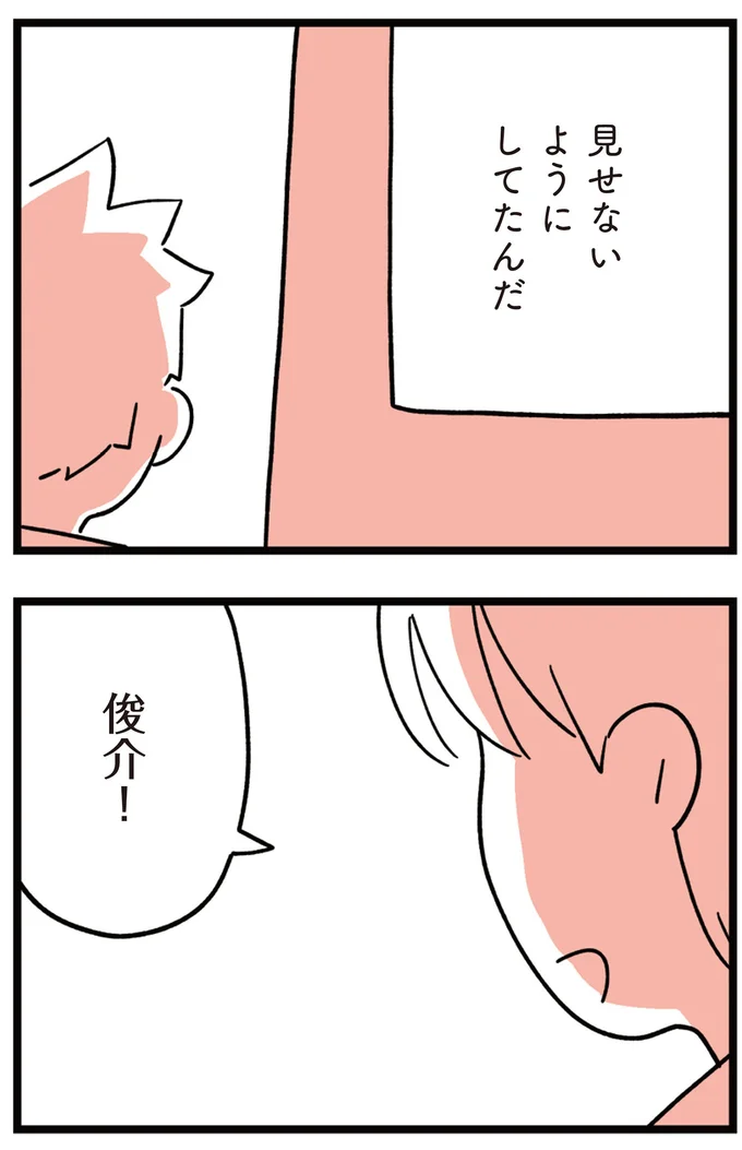 見せないようにしてたんだ