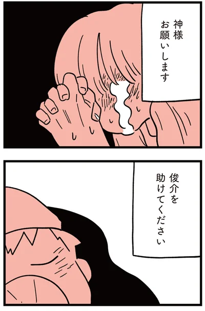 神様お願いします