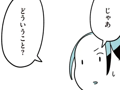 いじめは本当にあった…？ 