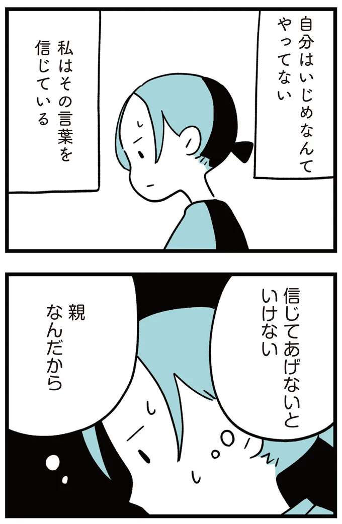 信じてあげないといけない