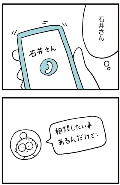 相談したいことがあるんだけど