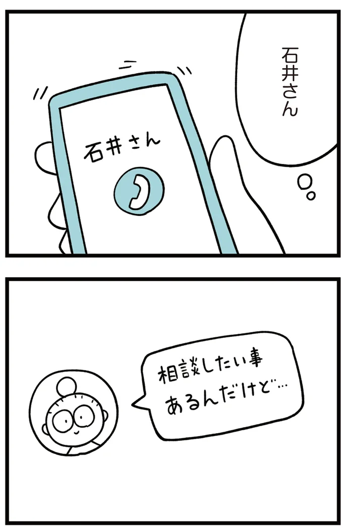 相談したいことがあるんだけど
