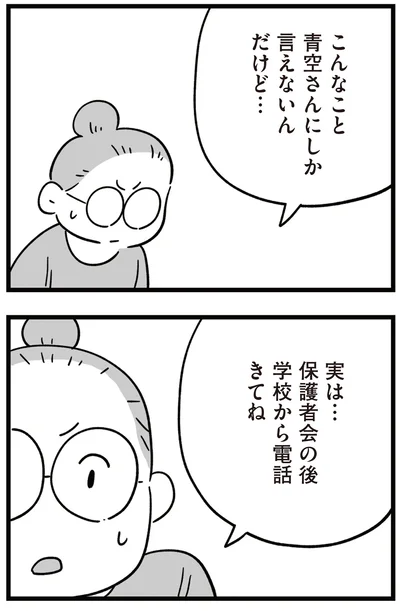 実は…