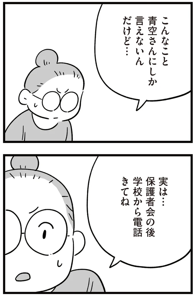 実は…