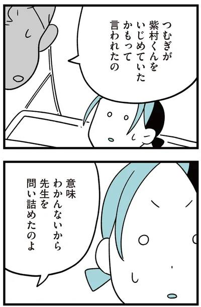 先生を問い詰めたのよ