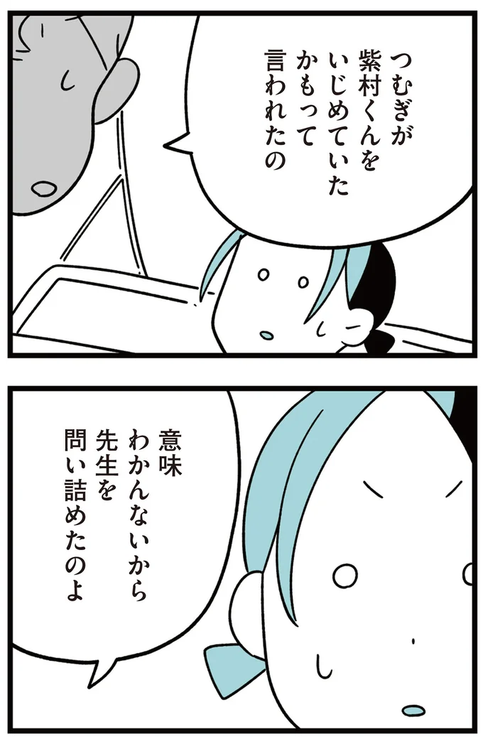 先生を問い詰めたのよ