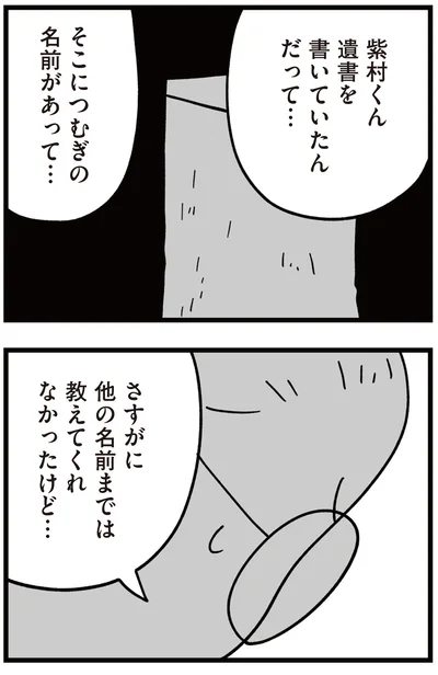 他の名前までは教えてくれなかったけど…