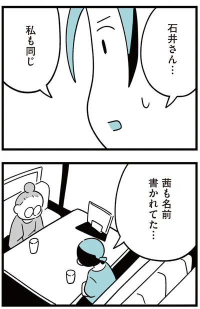 私も同じ