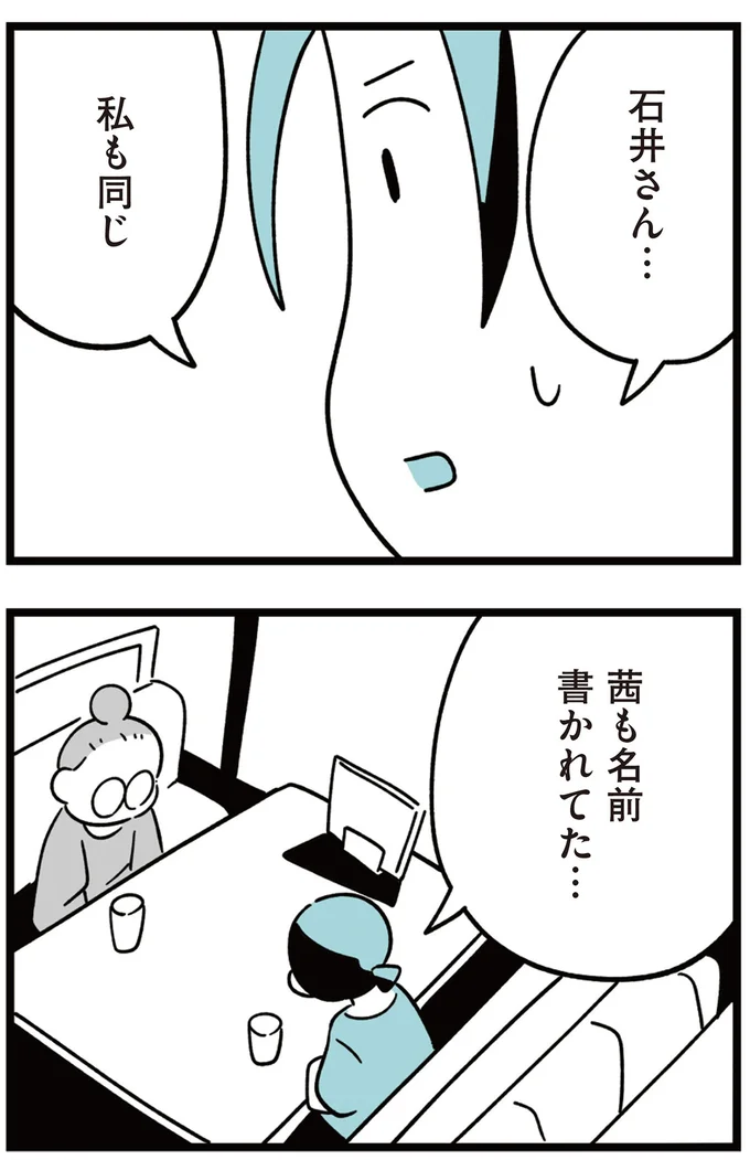 私も同じ
