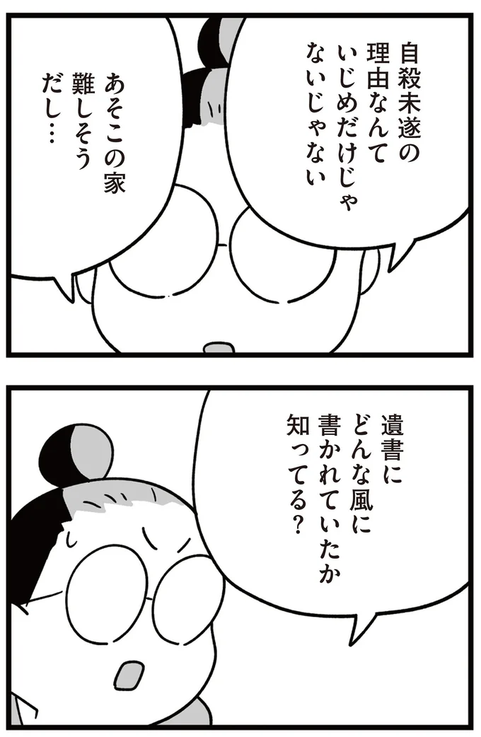 自殺未遂の理由なんていじめだけじゃないじゃない