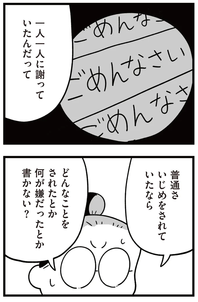 一人一人に謝っていたんだって