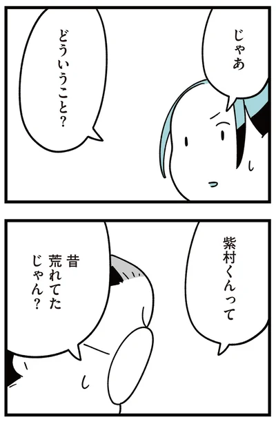 どういうこと？
