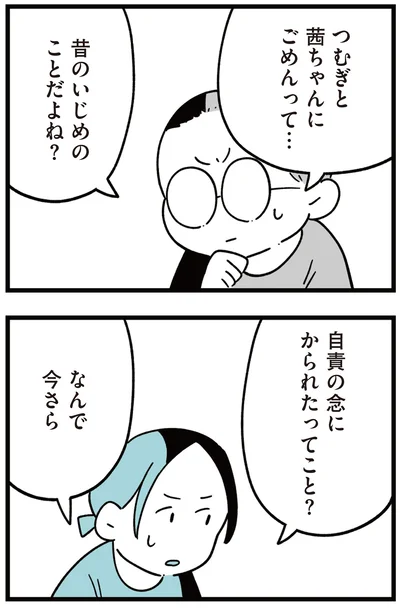 自責の念にかられたってこと？