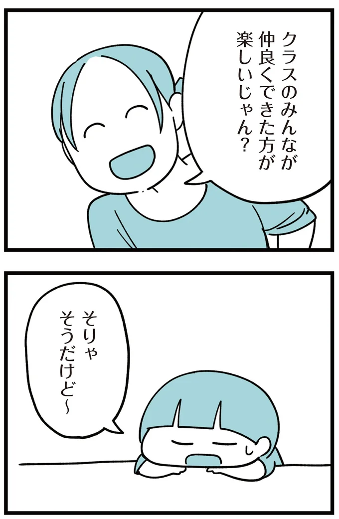 クラスのみんなが仲良くできた方が楽しいじゃん?