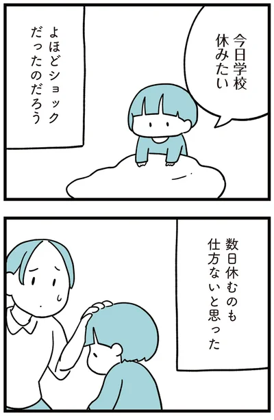 数日休むのも仕方ないと思った