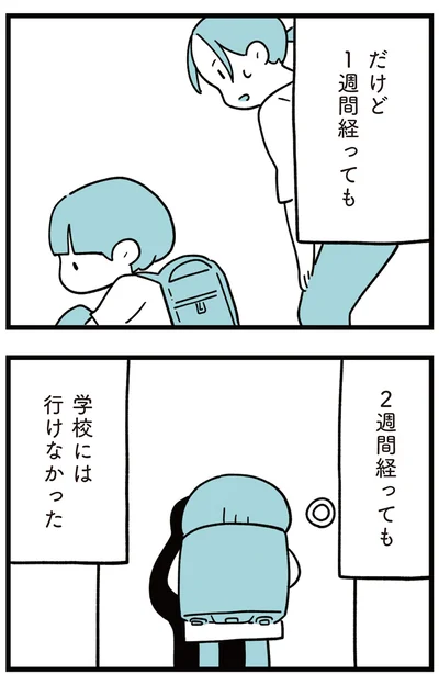 学校には行けなかった