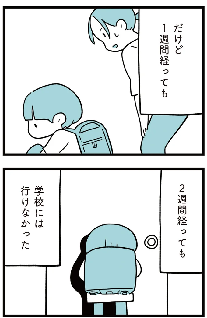 学校には行けなかった