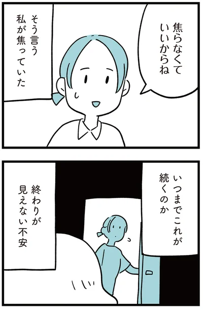 私が焦っていた