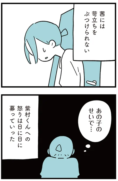 あの子のせいで…