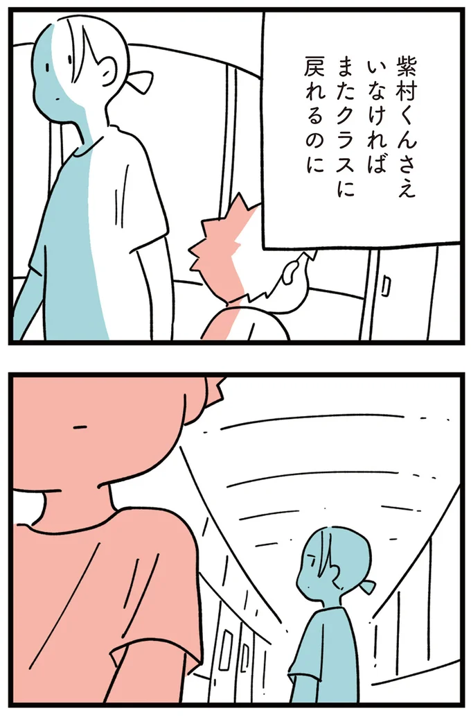 またクラスに戻れるのに