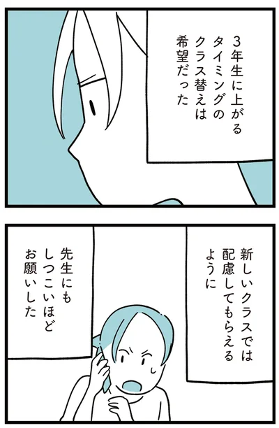 新しいクラスでは配慮してもらえるように