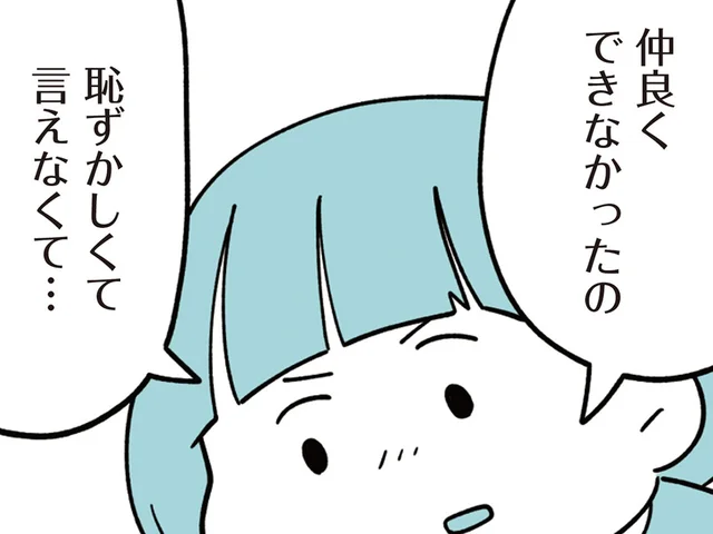 不登校から立ち直った娘が、ぽつりと語った「真実」。母が後悔した理由は／娘はいじめなんてやってない（13）