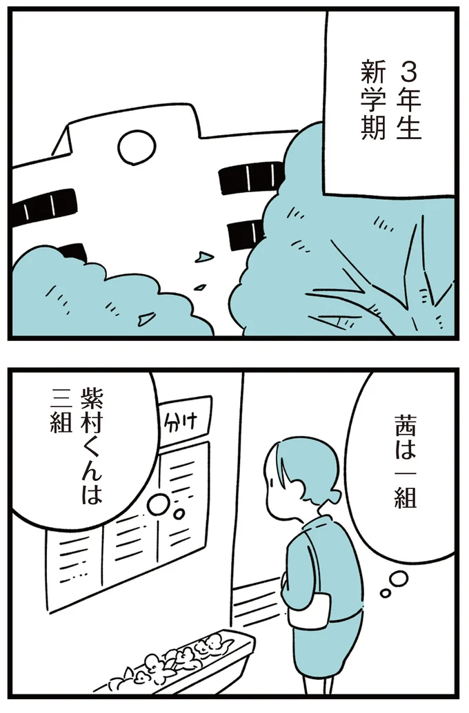 3年生