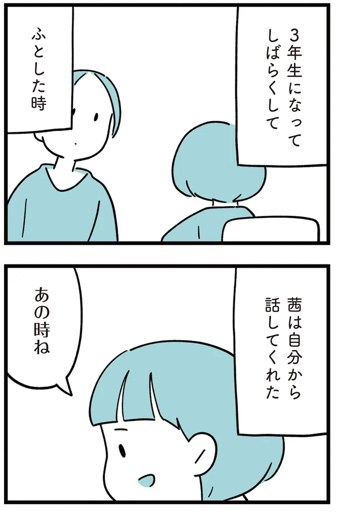 あの時ね
