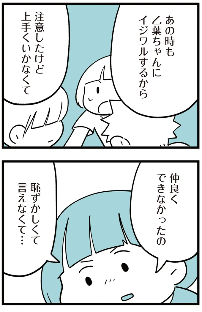 仲良くできなかったの