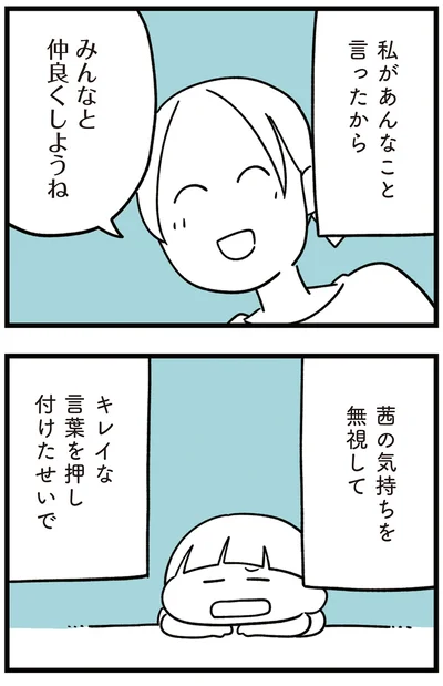 キレイな言葉を押し付けたせいで