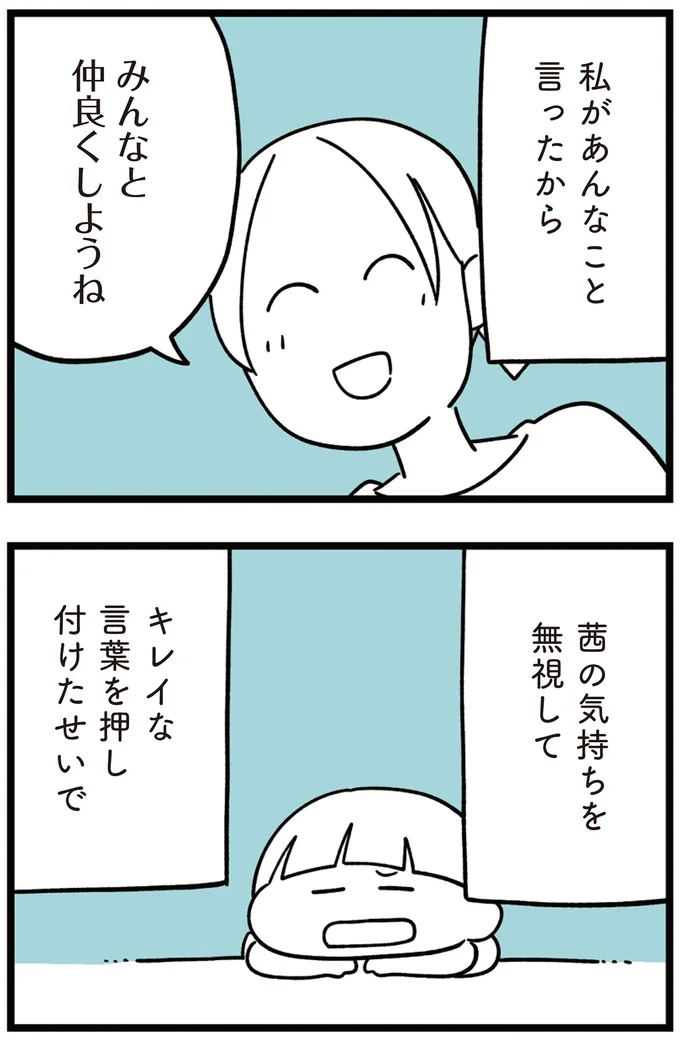 キレイな言葉を押し付けたせいで