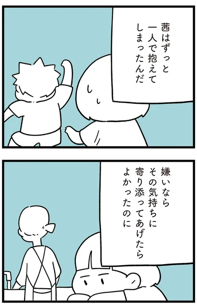 一人で抱えてしまったんだ