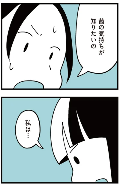 私は…