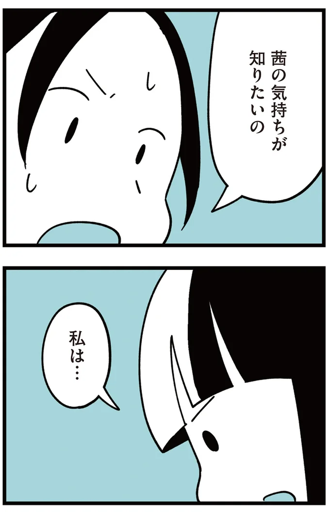 私は…
