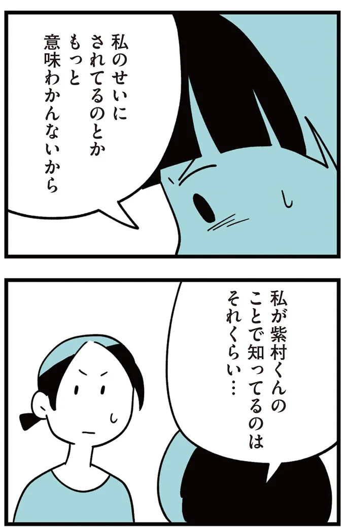私のせいにされてるのとかもっと意味わかんないから