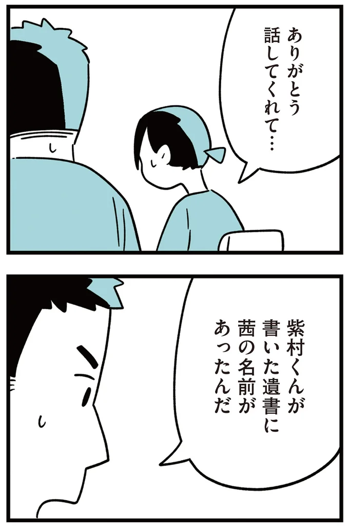 ありがとう話してくれて…