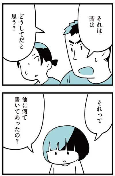 他に何て書いてあったの？