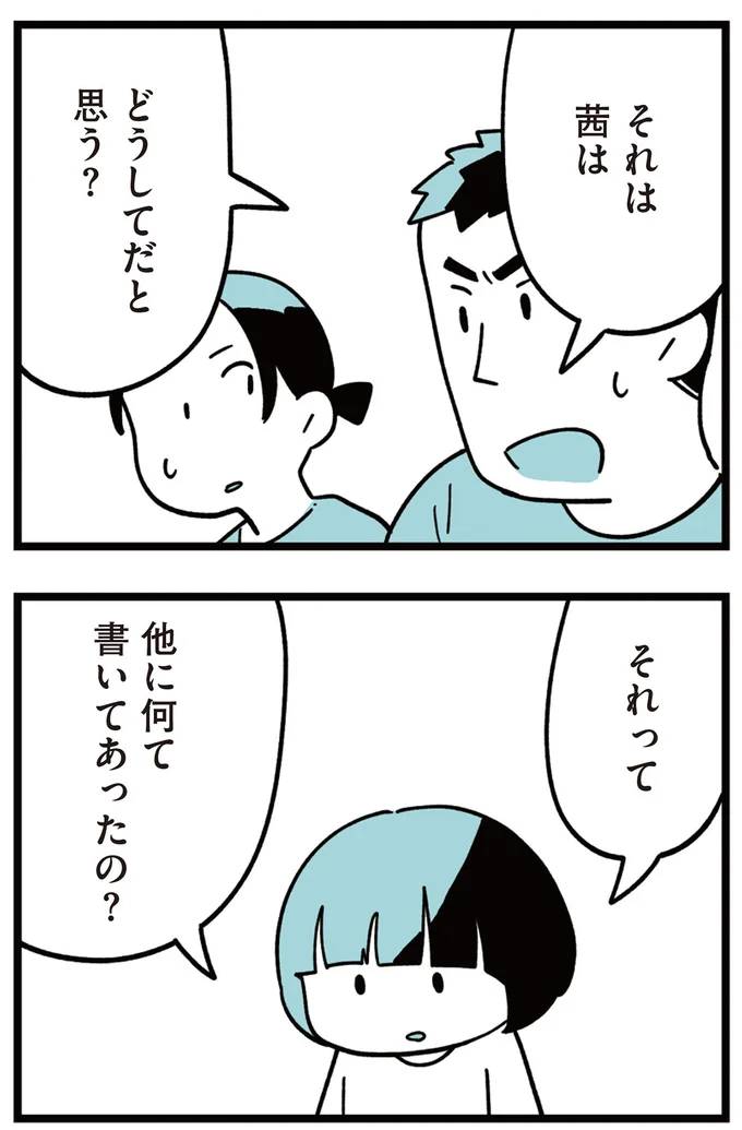 他に何て書いてあったの？