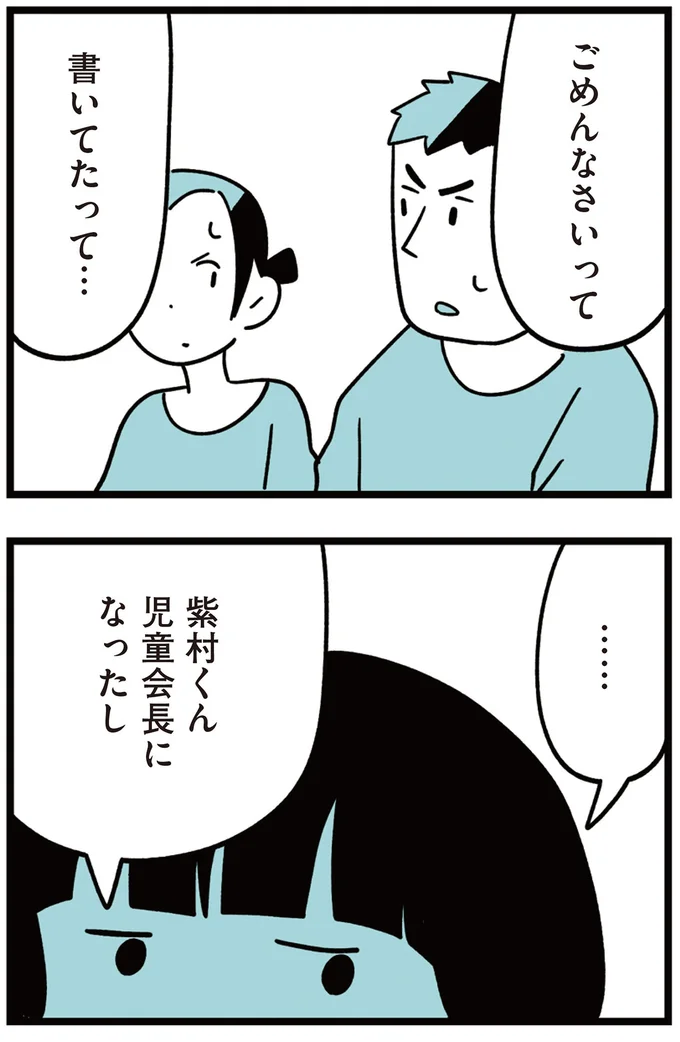 ごめんなさいって書いてたって