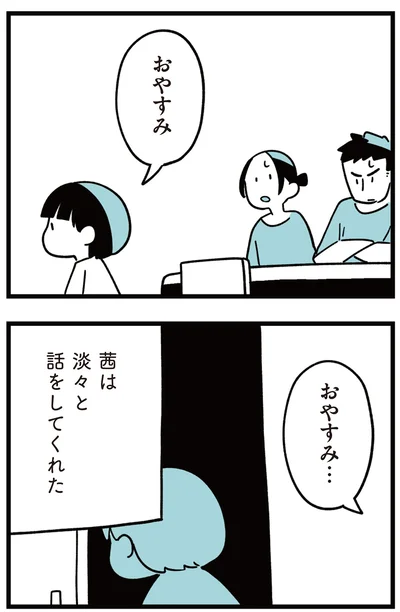 おやすみ