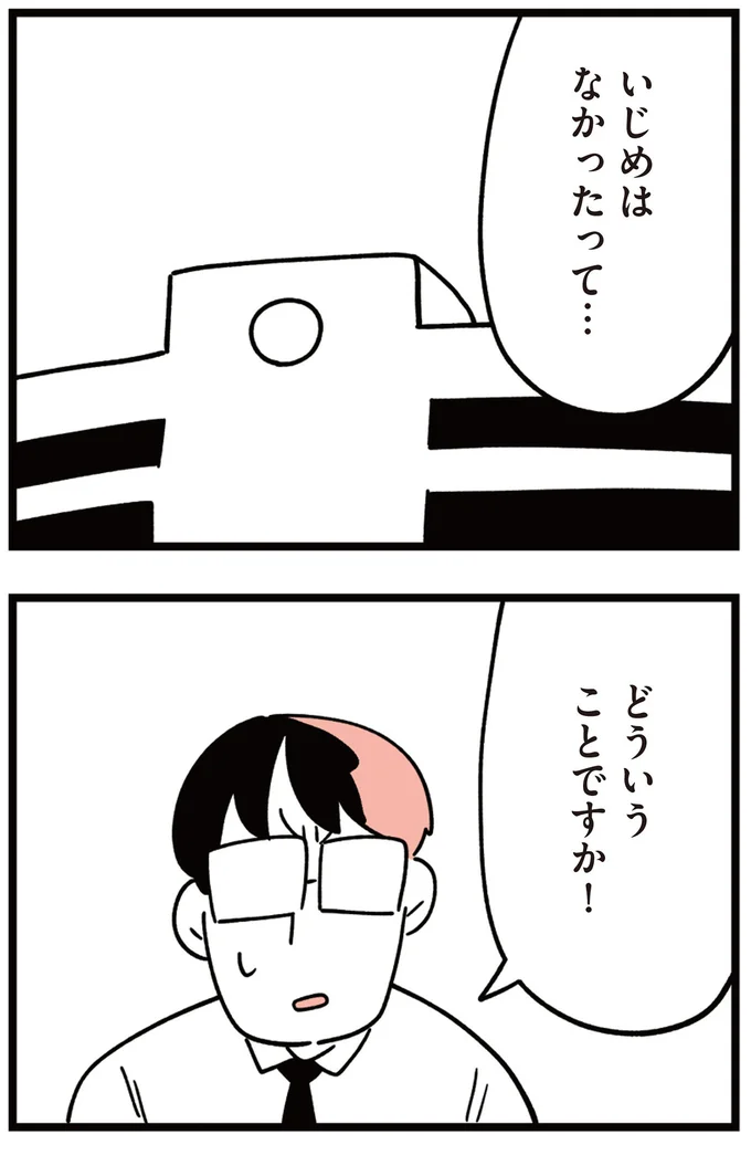 どういうことですか!