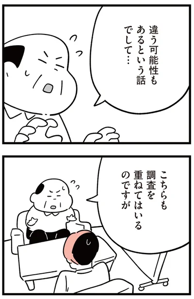 違う可能性もあるという話でして…