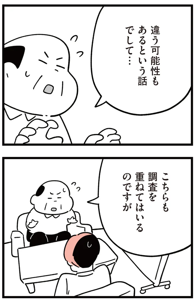 違う可能性もあるという話でして…