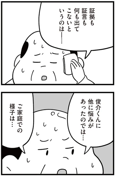 他に悩みがあったのでは…