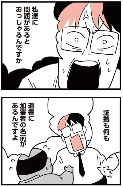 私達に問題があるとおっしゃるんですか