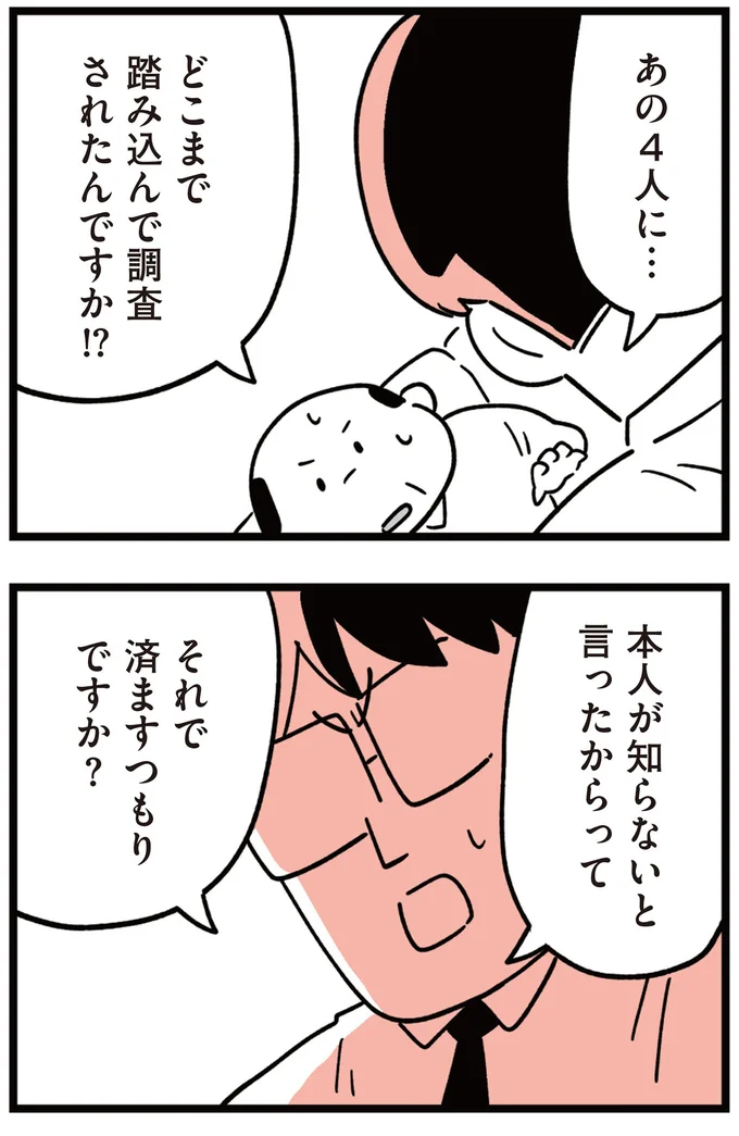 それで済ますつもりですか?