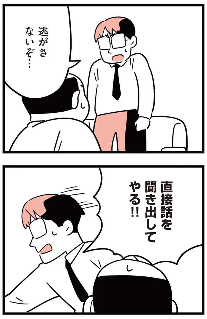 直接話を聞き出してやる!!