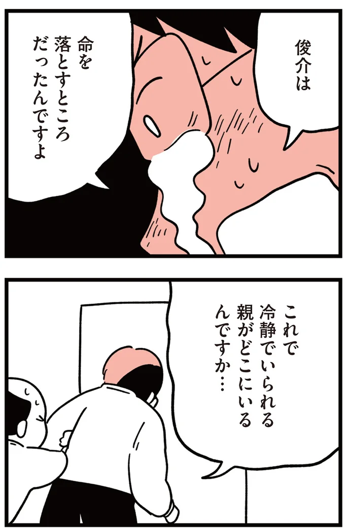 命を落とすところだったんですよ